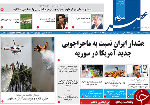صفحه نخست روزنامه&zwnj;های استان فارس پنج شنبه هشتم تیرماه