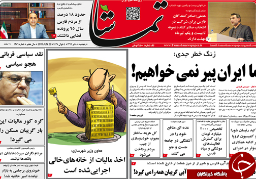 صفحه نخست روزنامه&zwnj;های استان فارس پنج شنبه هشتم تیرماه