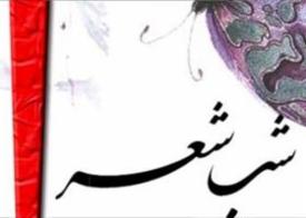 برگزاری دو شب شعر در زنجان