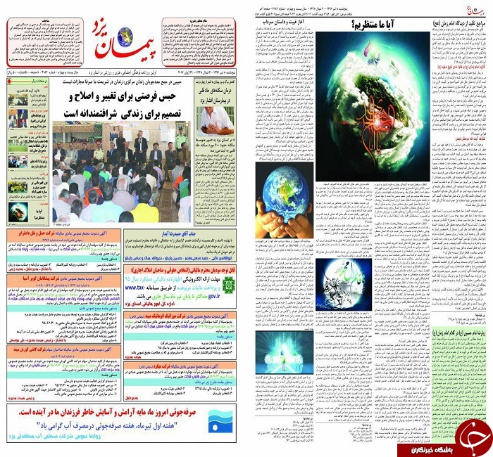 صفحه نخست روزنامه های استان یزد