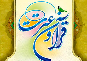 راه اندازی مجمع خیرین قرآنی در استان
