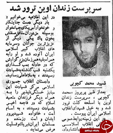 روایتی از شهادت اولین سرپرست &laquo;اوین&raquo;  +عکس