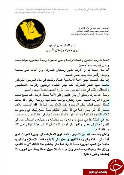 تشکیل ائتلاف معارضان سعودی: یا به اراده ملت تن دهید یا انقلاب می کنیم+ متن بیانیه