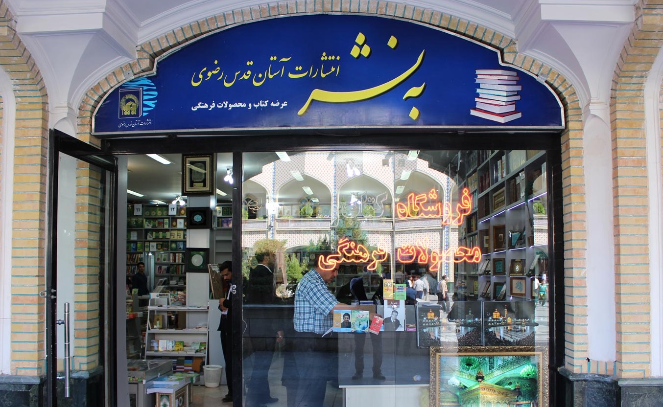 افزایش تعداد فروشگاه‌های به نشر