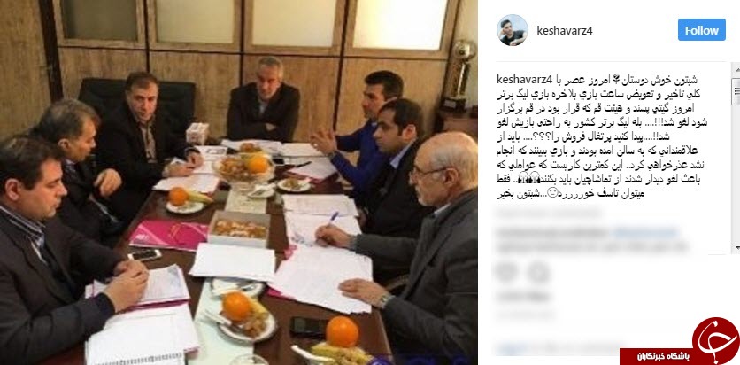 کشاورز به لغو بازی&zwnj;های لیگ برتر واکنش نشان داد