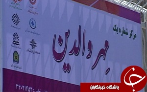 افتتاح مرکز مهروالدین در اراک