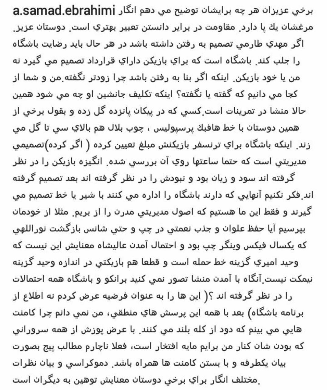 توضیحات عبدالصمد ابراهیمی در مورد وضعیت طارمی