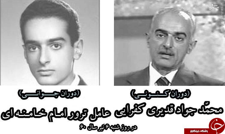 رابطه عامل احتمالی ترور رهبر انقلاب با بیت منتظری چه بود؟ +تصاویر
