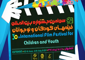 قاب سینمای کودکان و نوجوان روی سی و سه پل اصفهان + فیلم