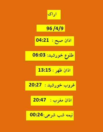 اوقات شرعی جمعه 9 تیر 96 به افق اراک