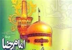 ارسال ۴۰ مقاله به دبیرخانه جشنواره ملی امام رضا(ع) در کرمانشاه