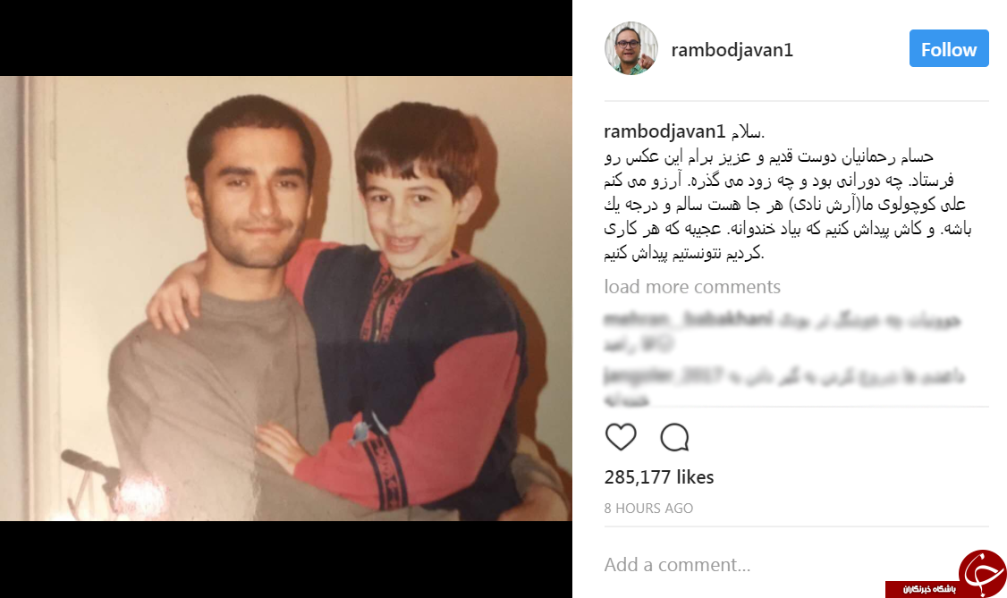 رامبد جوان به دنبال یک گمشده 