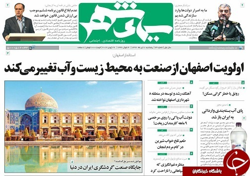 صفحه نخست روزنامه های استان&zwnj; اصفهان پنج شنبه 8 تیر ماه
