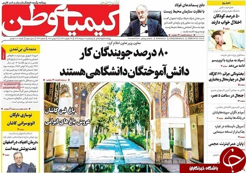 صفحه نخست روزنامه های استان&zwnj; اصفهان پنج شنبه 8 تیر ماه