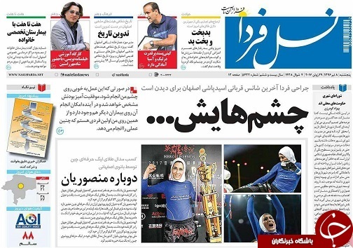 صفحه نخست روزنامه های استان&zwnj; اصفهان پنج شنبه 8 تیر ماه