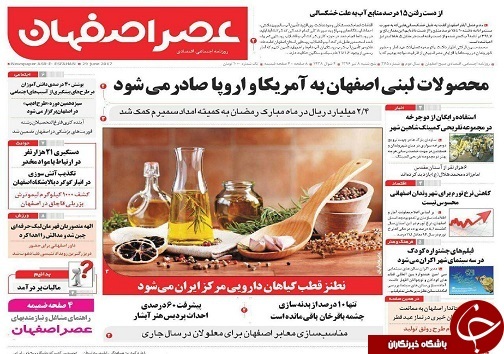 صفحه نخست روزنامه های استان&zwnj; اصفهان پنج شنبه 8 تیر ماه