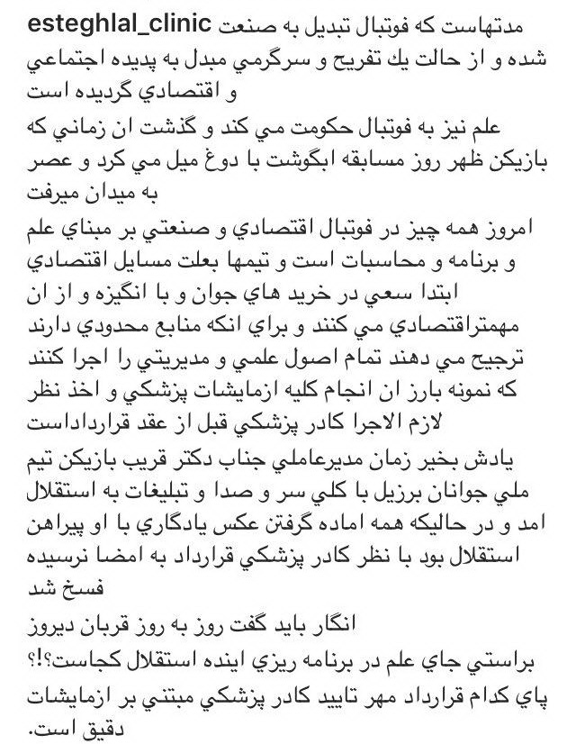 واکنش دکتر نوروزی به قراردادهای بدون تایید صحت سلامت استقلالی ها