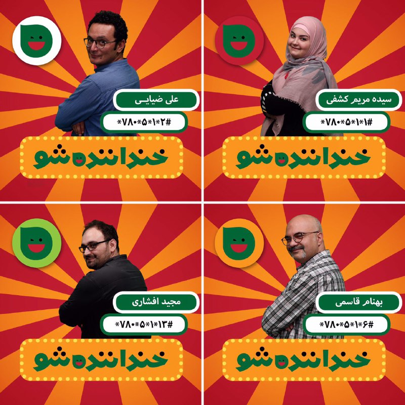 وقتی رامبد جوان کمدین جوان «خنداننده‌شو» را به رابین ویلیامز تشبیه می‌کند!