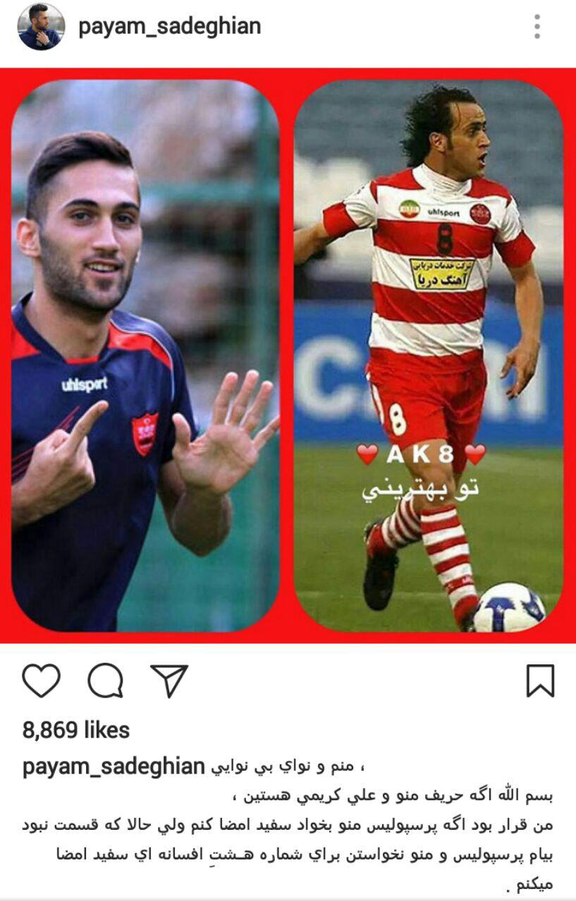 صادقیان با نفت تهران به تواقق رسید + عکس