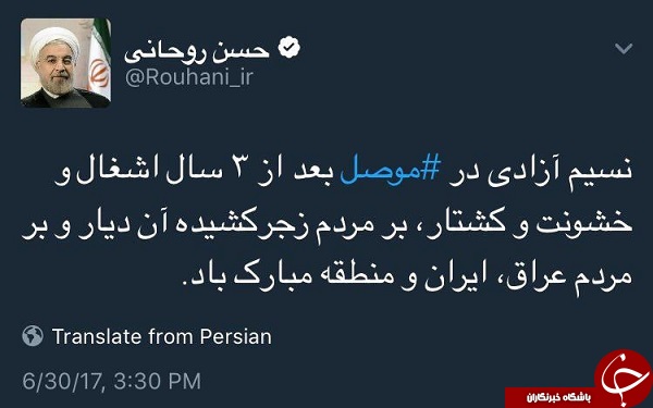 تبریک رئیس جمهور به مناسبت آزاد سازی موصل +توئیت