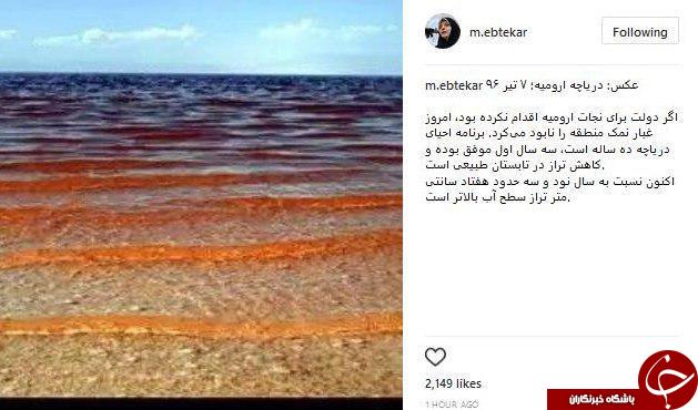 آخرین وضعیت دریاچه ارومیه در اینستاگرام ابتکار +عکس