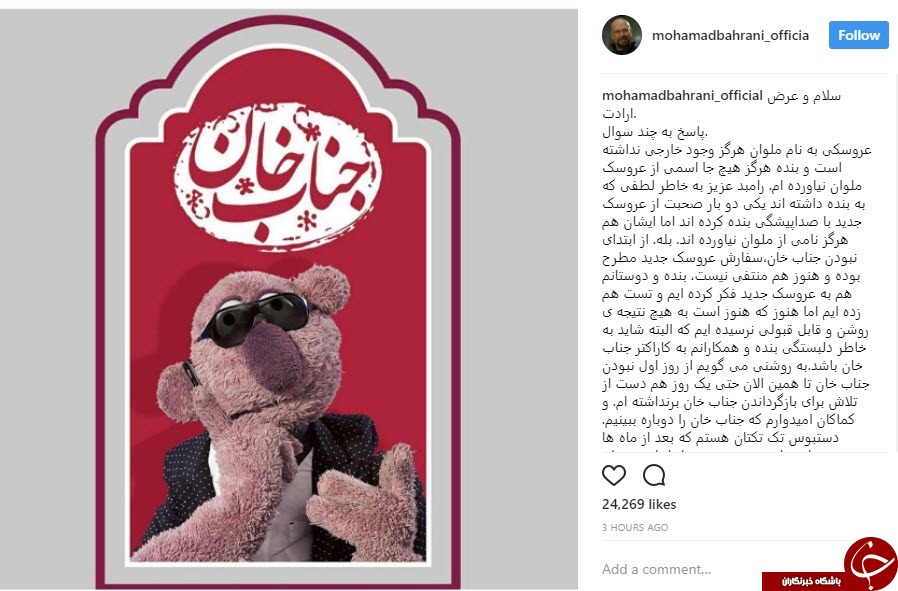 حاشیه جدیدی که گریبانگیر عروسک جناب خان شده است