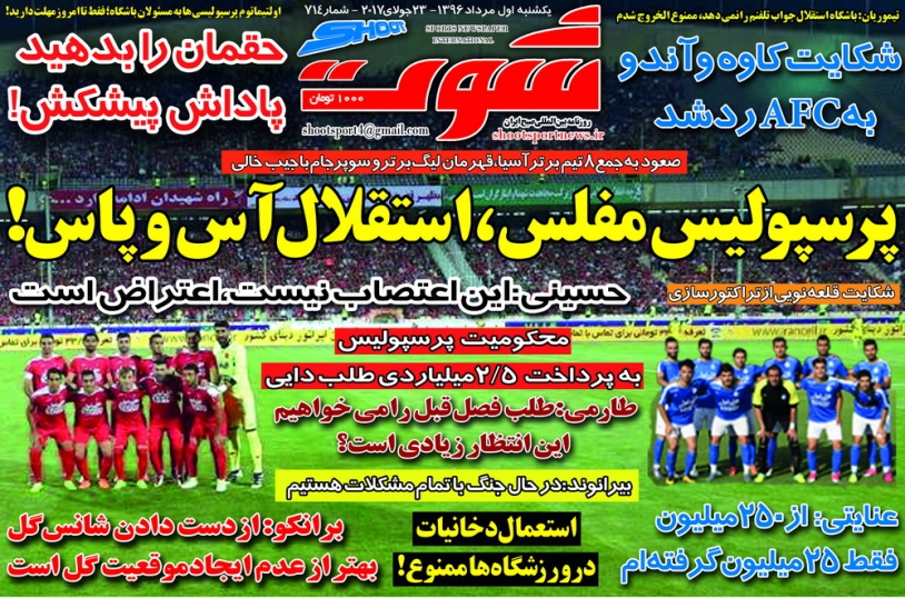 شوت - 1 مرداد