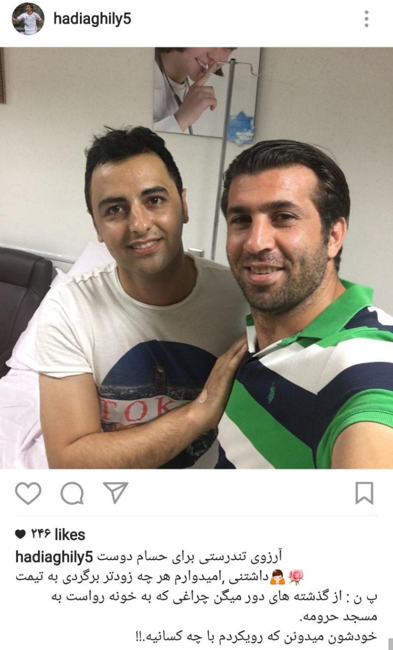 آرزوی سلامتی عقیلی برای بازیکن سابق سپاهان+عکس