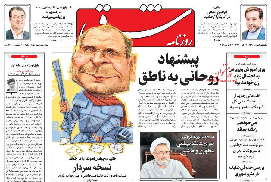 از احتمال لغو اعزام حجاج به عربستان تا استخدام با طعم فامیل بازی