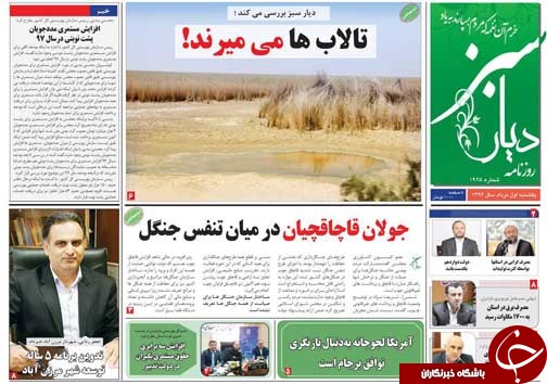 صفحه نخست روزنامه&zwnj;های استان یکشنبه اول مرداد