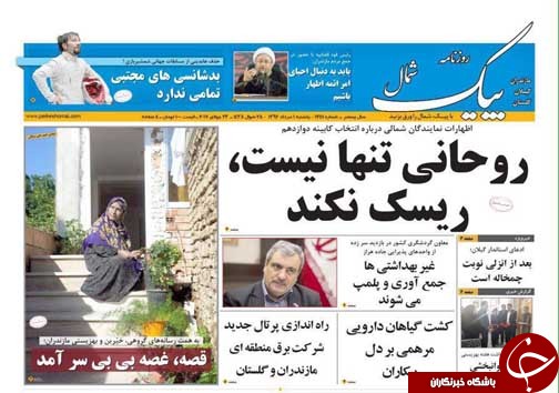 صفحه نخست روزنامه&zwnj;های استان یکشنبه اول مرداد