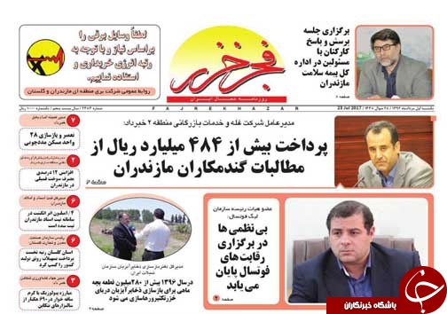صفحه نخست روزنامه&zwnj;های استان یکشنبه اول مرداد
