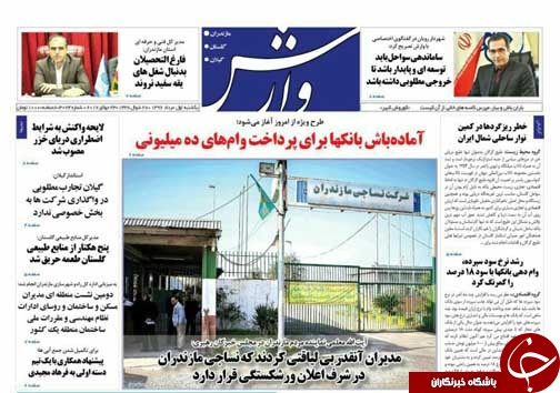 صفحه نخست روزنامه&zwnj;های استان یکشنبه اول مرداد