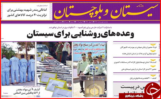 نیم صفحه نخست روزنامه&zwnj;های استانی؛