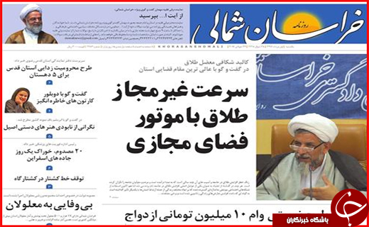 نیم صفحه نخست روزنامه&zwnj;های استانی؛