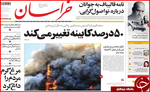 نیم صفحه نخست روزنامه&zwnj;های استانی؛