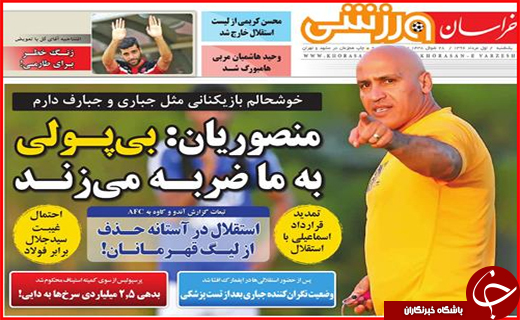 نیم صفحه نخست روزنامه&zwnj;های استانی؛