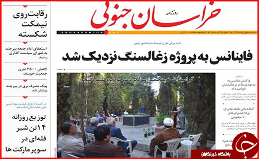 نیم صفحه نخست روزنامه&zwnj;های استانی؛