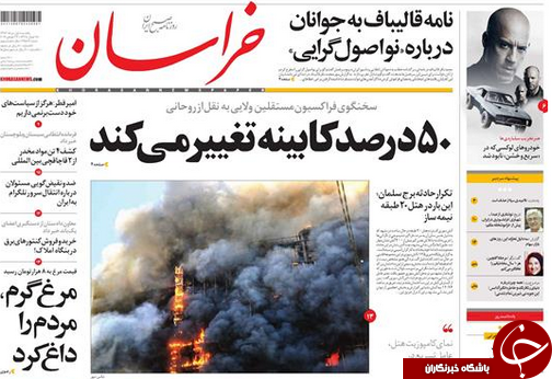 صفحه نخست روزنامه های استان/1 مرداد ماه