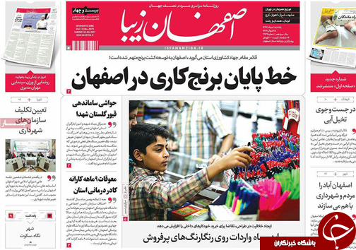 صفحه نخست روزنامه های استان&zwnj; اصفهان یکشنبه 1 مرداد ماه