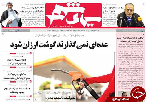 صفحه نخست روزنامه های استان&zwnj; اصفهان یکشنبه 1 مرداد ماه