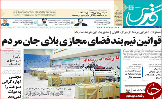 نیم صفحه نخست روزنامه&zwnj;های استانی؛