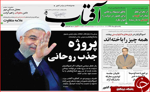 نیم صفحه نخست روزنامه&zwnj;های استانی؛