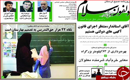 نیم صفحه نخست روزنامه&zwnj;های استانی؛