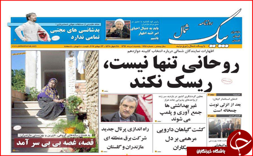نیم صفحه نخست روزنامه&zwnj;های استانی؛