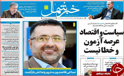 نیم صفحه نخست روزنامه&zwnj;های استانی؛