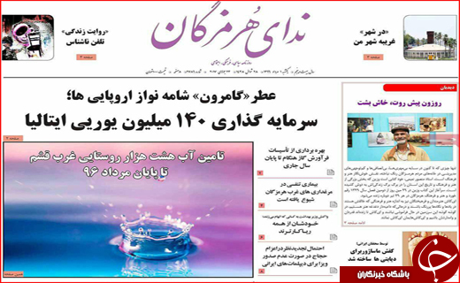 نیم صفحه نخست روزنامه&zwnj;های استانی؛