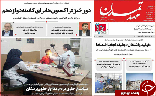 نیم صفحه نخست روزنامه&zwnj;های استانی؛