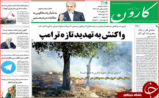 نیم صفحه نخست روزنامه&zwnj;های استانی؛