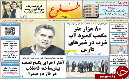 نیم صفحه نخست روزنامه&zwnj;های استانی؛